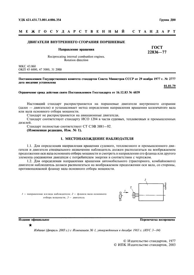 ГОСТ 22836-77,  2.