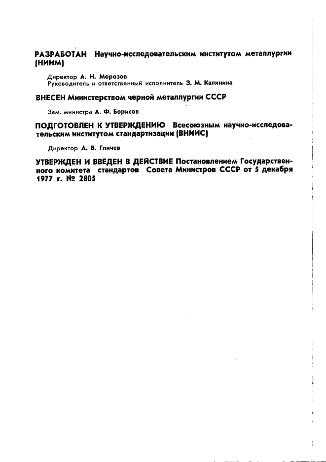 ГОСТ 22838-77,  2.