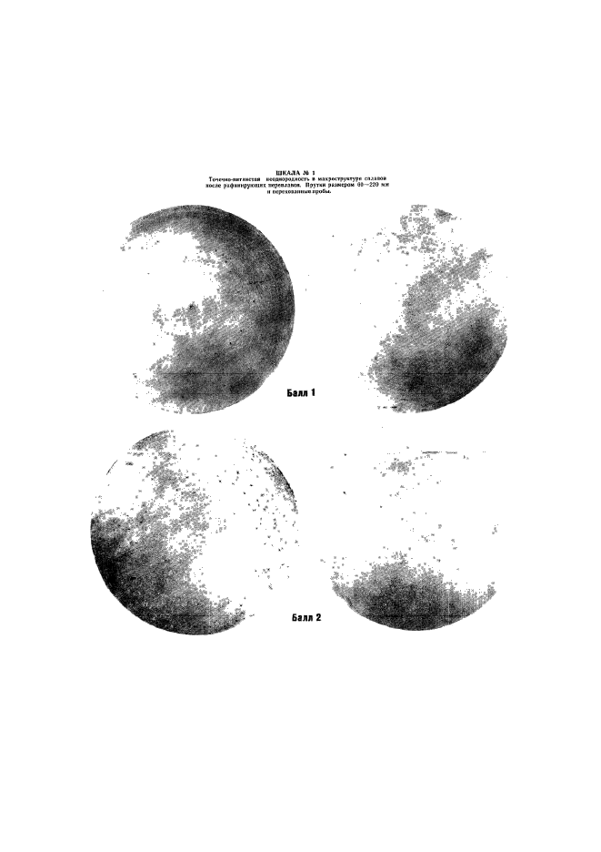 ГОСТ 22838-77,  11.