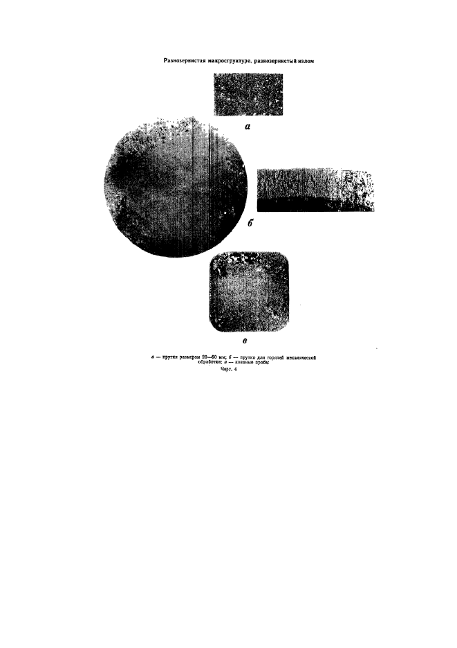 ГОСТ 22838-77,  20.