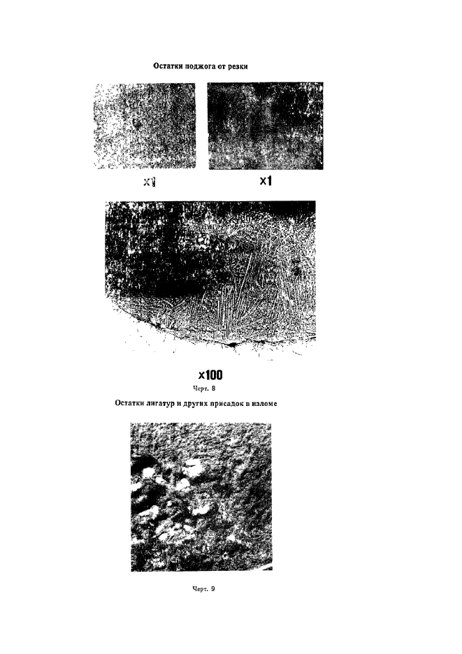 ГОСТ 22838-77,  23.