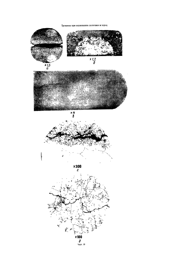 ГОСТ 22838-77,  24.