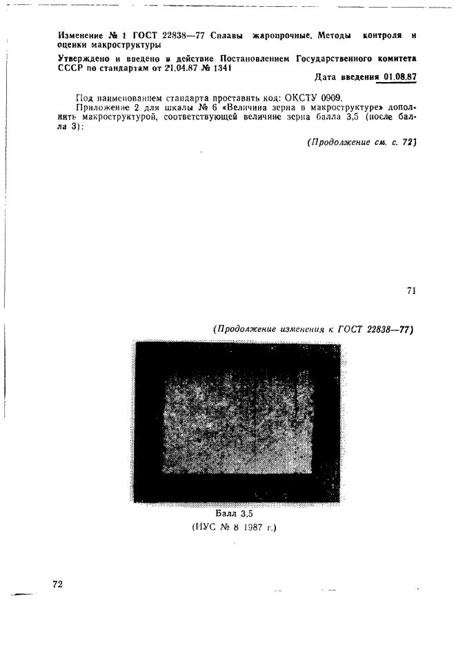 ГОСТ 22838-77,  27.