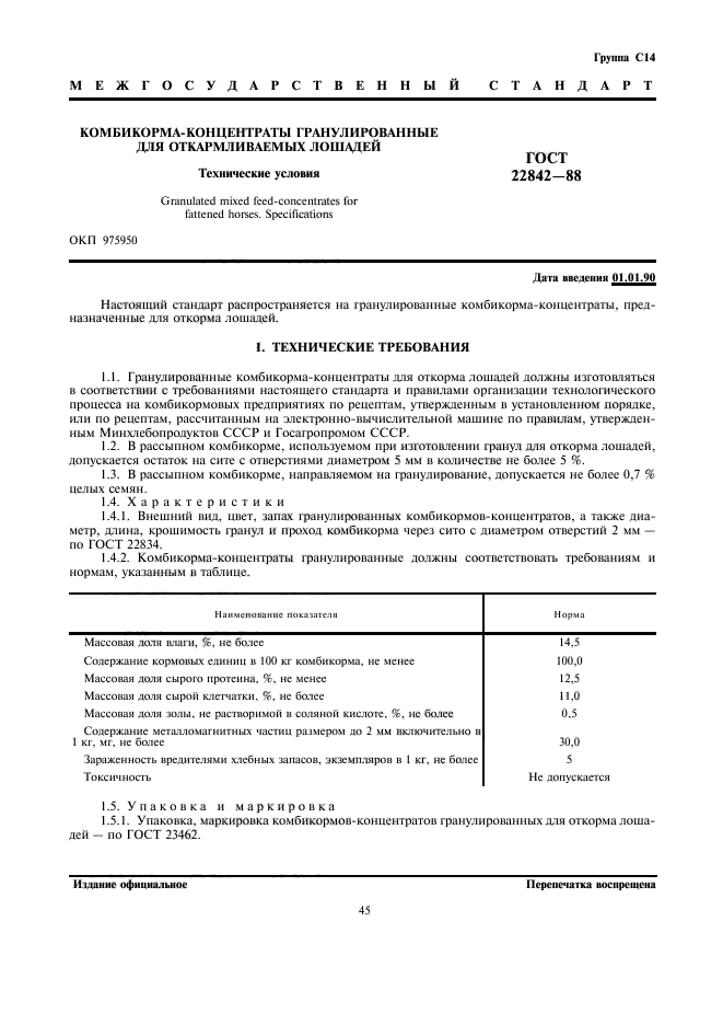 ГОСТ 22842-88,  1.