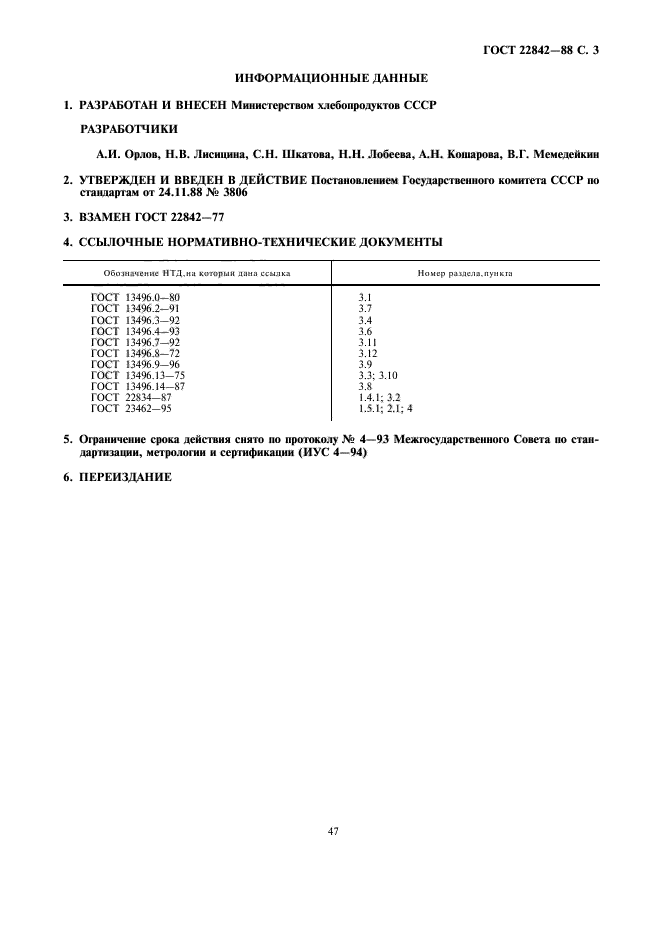  22842-88,  3.