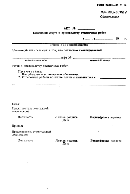 ГОСТ 22845-85,  15.