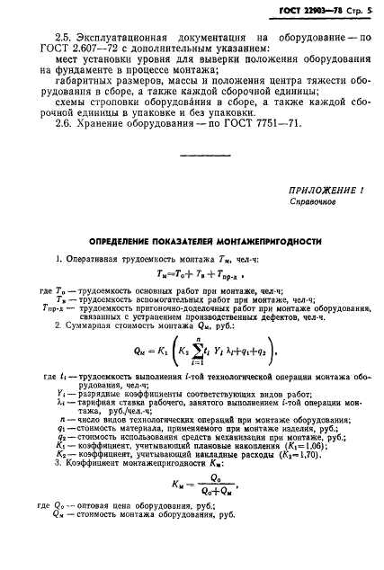 ГОСТ 22903-78,  7.