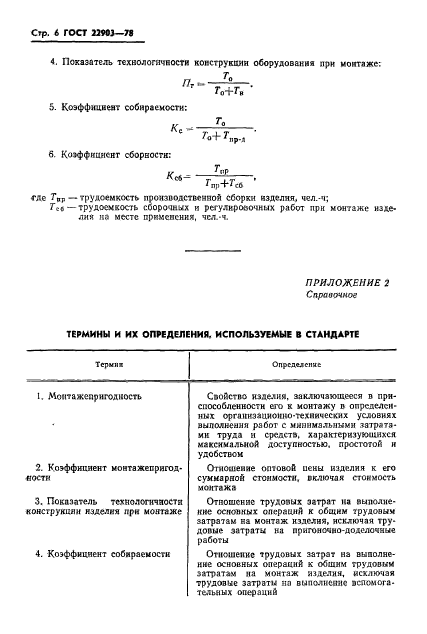 ГОСТ 22903-78,  8.