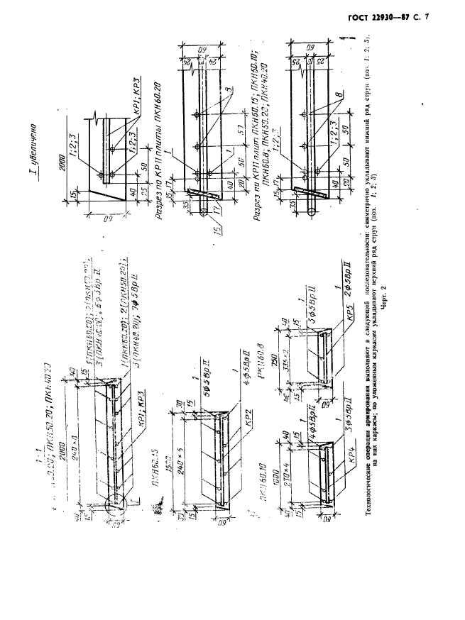 ГОСТ 22930-87,  9.