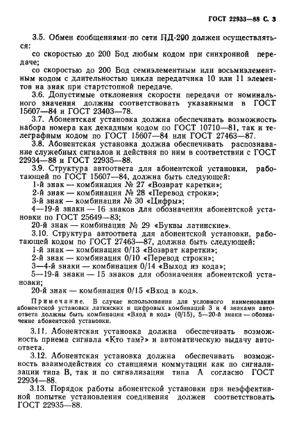 ГОСТ 22933-88,  4.