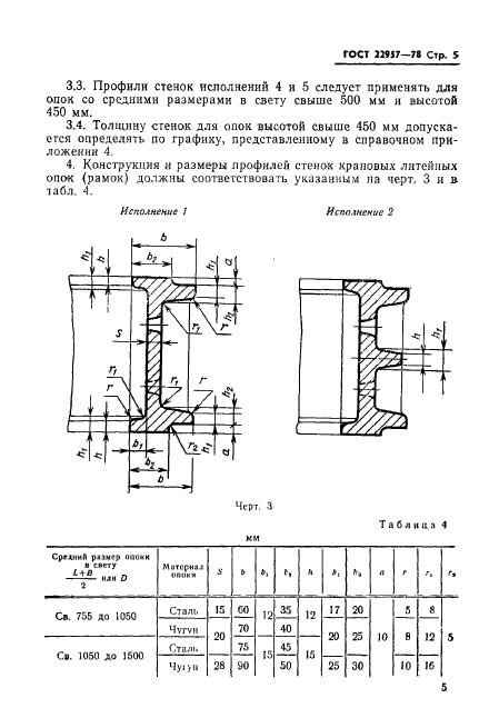 ГОСТ 22957-78,  7.