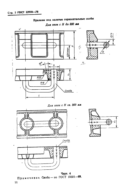 ГОСТ 22958-78,  5.