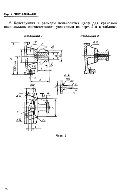 ГОСТ 22959-78,  2.