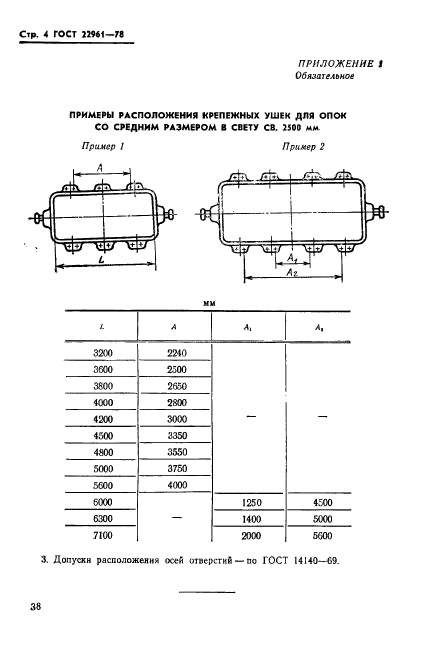  22961-78,  4.