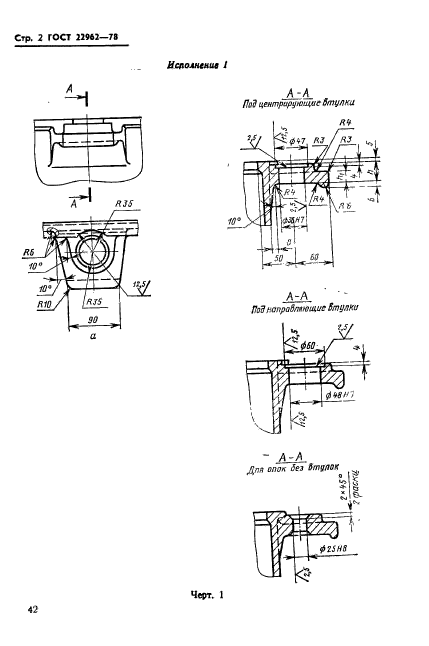 ГОСТ 22962-78,  2.