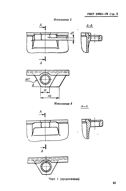 ГОСТ 22962-78,  3.