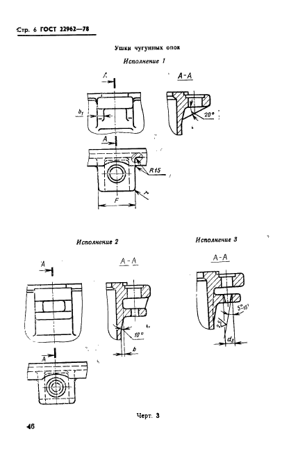 ГОСТ 22962-78,  6.