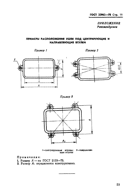 ГОСТ 22962-78,  11.