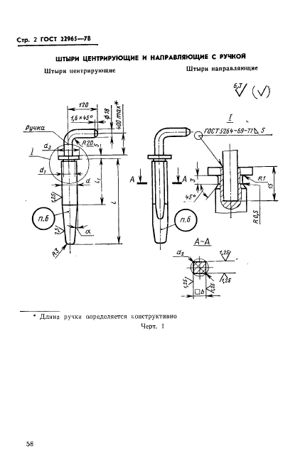  22965-78,  2.