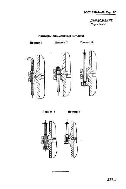  22965-78,  17.