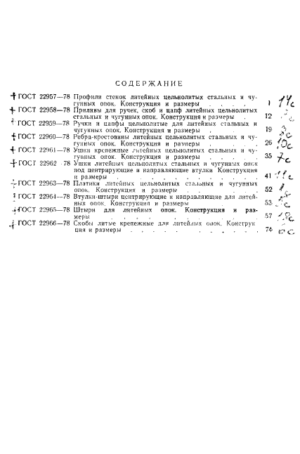 ГОСТ 22966-78,  7.