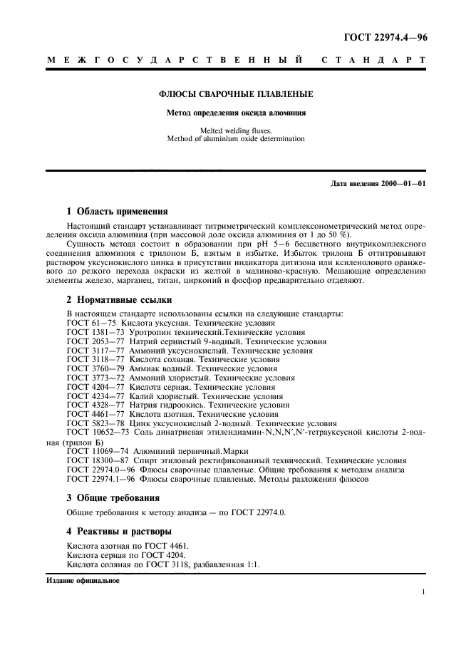 ГОСТ 22974.4-96,  3.