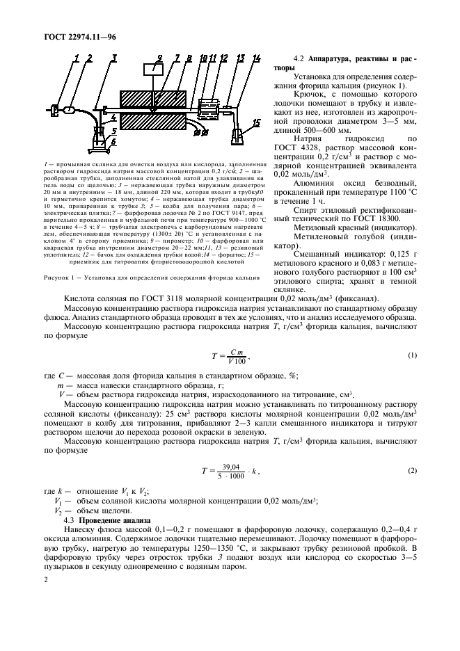 ГОСТ 22974.11-96,  4.