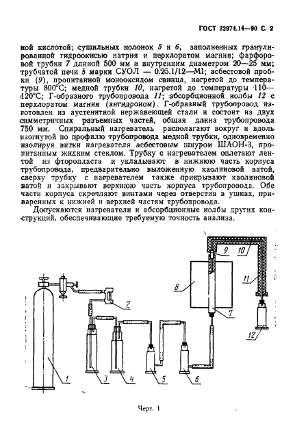 ГОСТ 22974.14-90,  3.