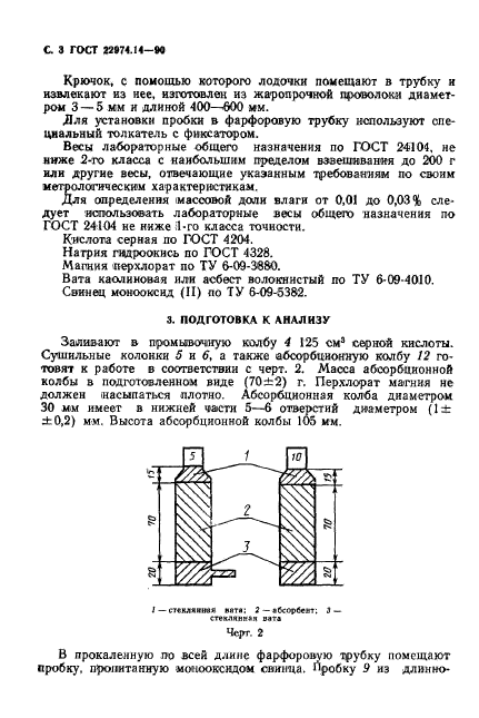 ГОСТ 22974.14-90,  4.