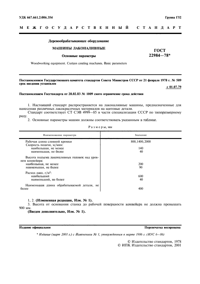 ГОСТ 22984-78,  2.