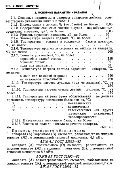 ГОСТ 22992-82,  4.