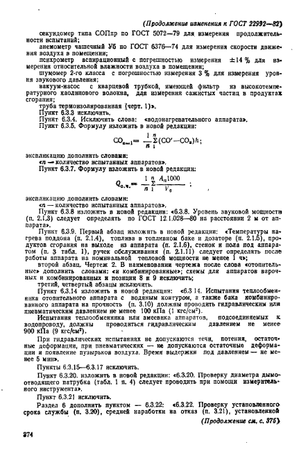 ГОСТ 22992-82,  24.