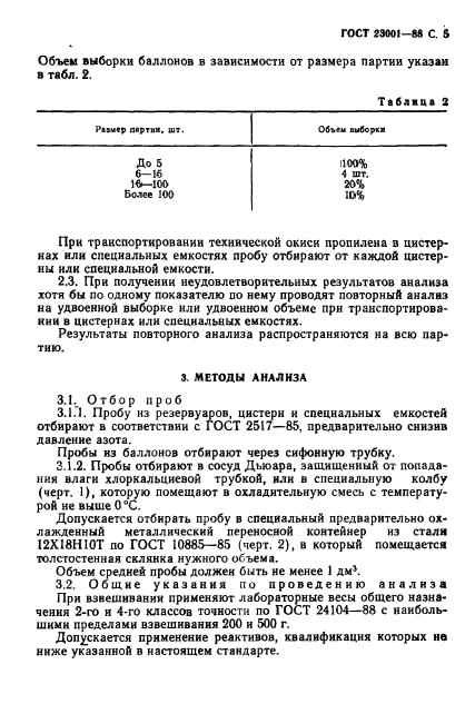 ГОСТ 23001-88,  6.