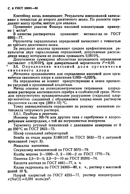 ГОСТ 23001-88,  9.