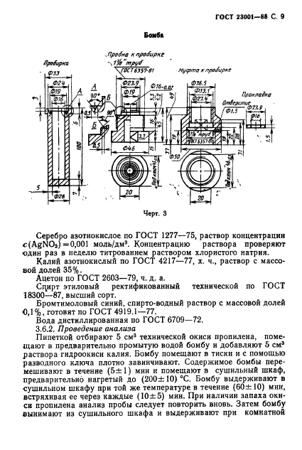 ГОСТ 23001-88,  10.