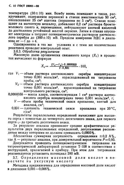 ГОСТ 23001-88,  11.