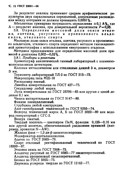 ГОСТ 23001-88,  13.