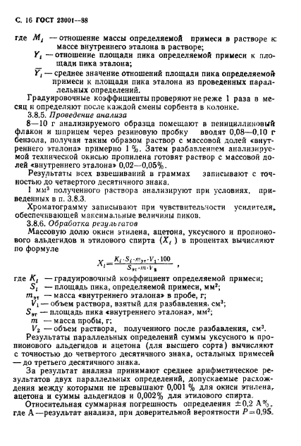 ГОСТ 23001-88,  17.