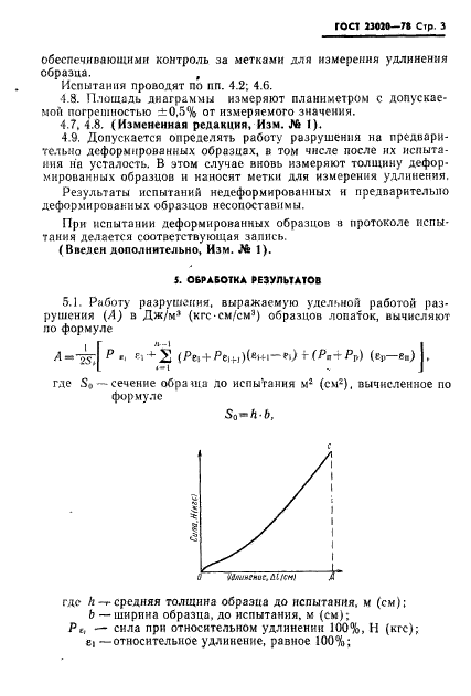 ГОСТ 23020-78,  4.