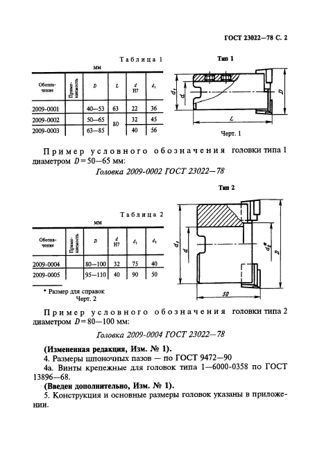 ГОСТ 23022-78,  3.