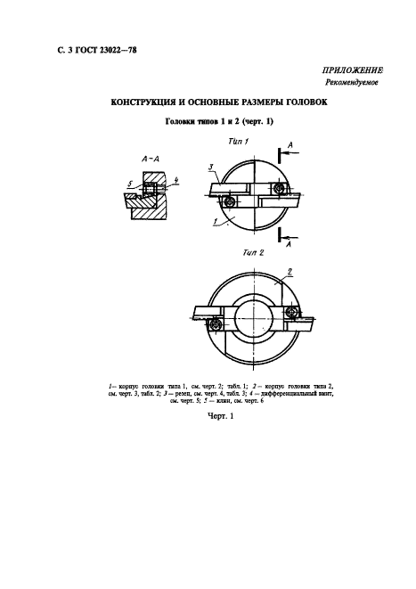 ГОСТ 23022-78,  4.