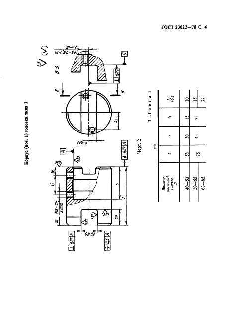 ГОСТ 23022-78,  5.