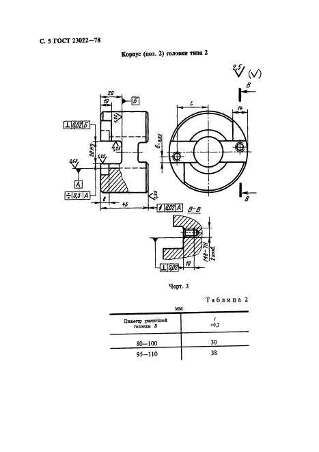 ГОСТ 23022-78,  6.