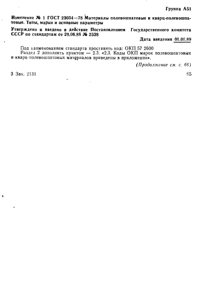 ГОСТ 23034-78,  9.