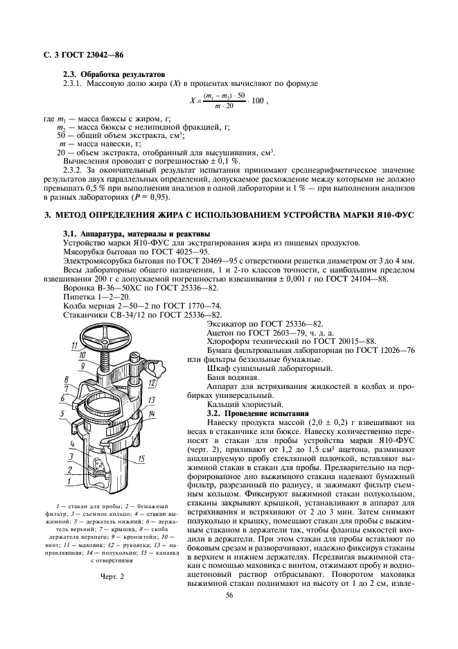 ГОСТ 23042-86,  4.