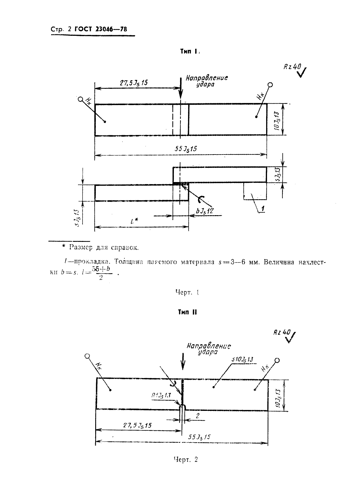 ГОСТ 23046-78,  3.