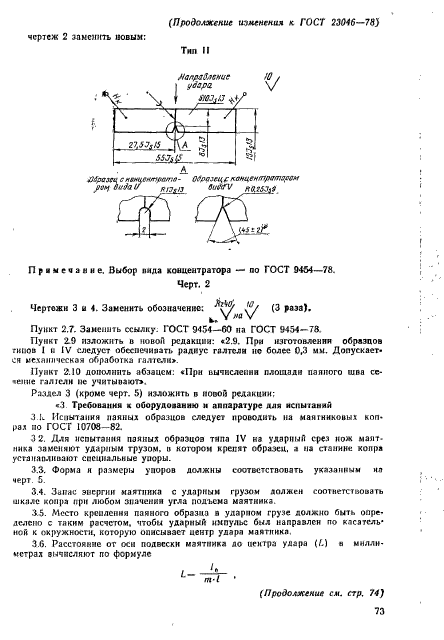 ГОСТ 23046-78,  13.