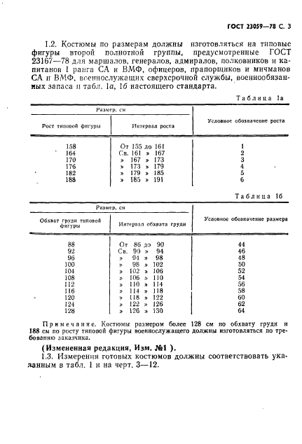 ГОСТ 23059-78,  6.