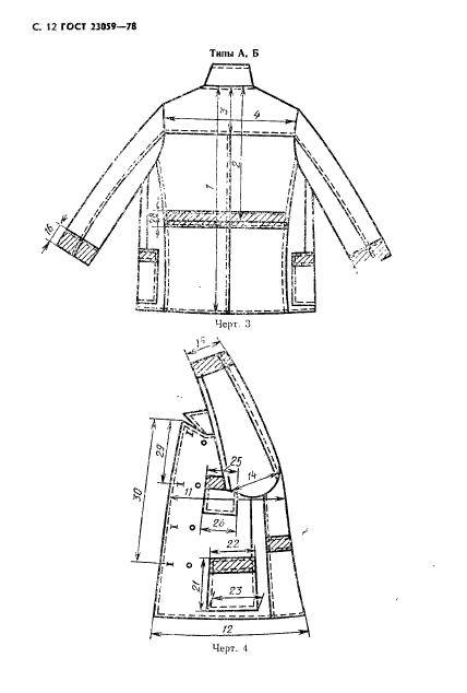 ГОСТ 23059-78,  15.