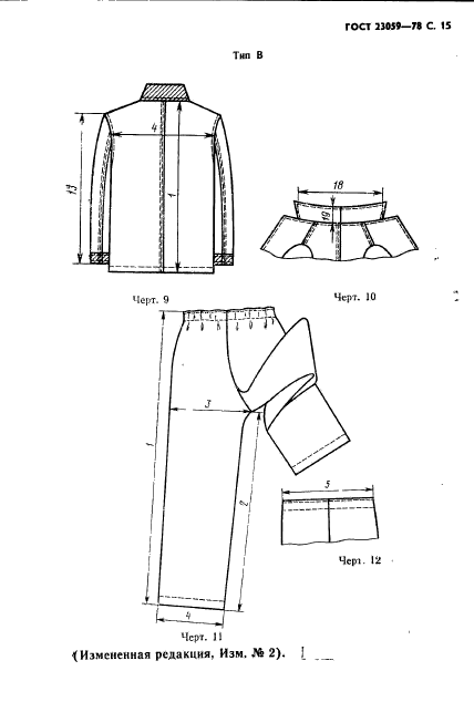 ГОСТ 23059-78,  18.